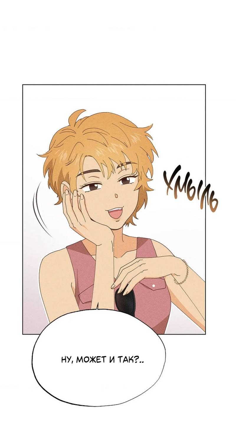 Манга Парень с перечного поля - Глава 20 Страница 28