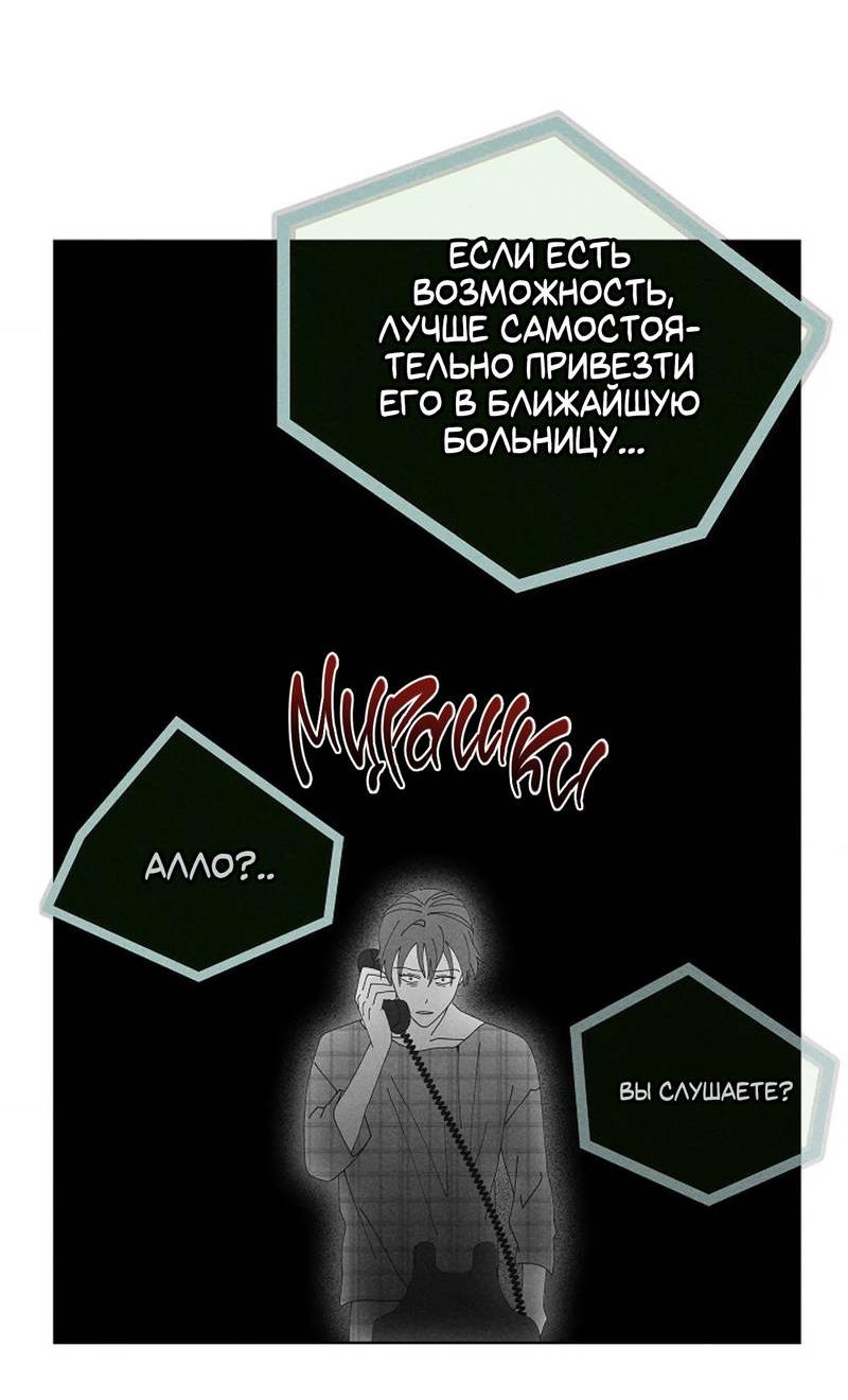 Манга Парень с перечного поля - Глава 20 Страница 58