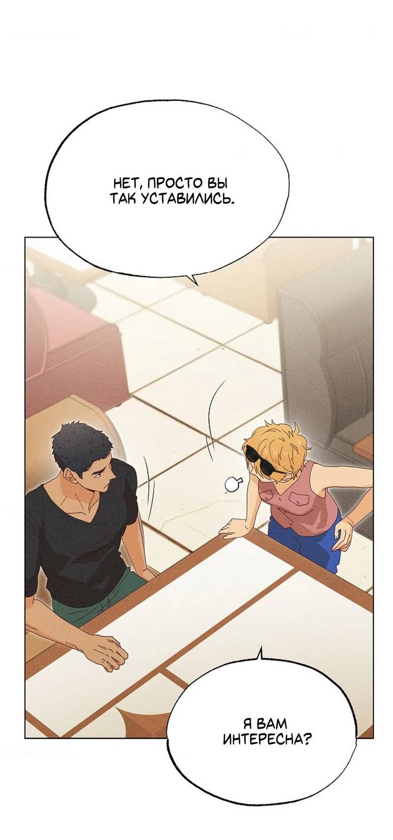 Манга Парень с перечного поля - Глава 20 Страница 10