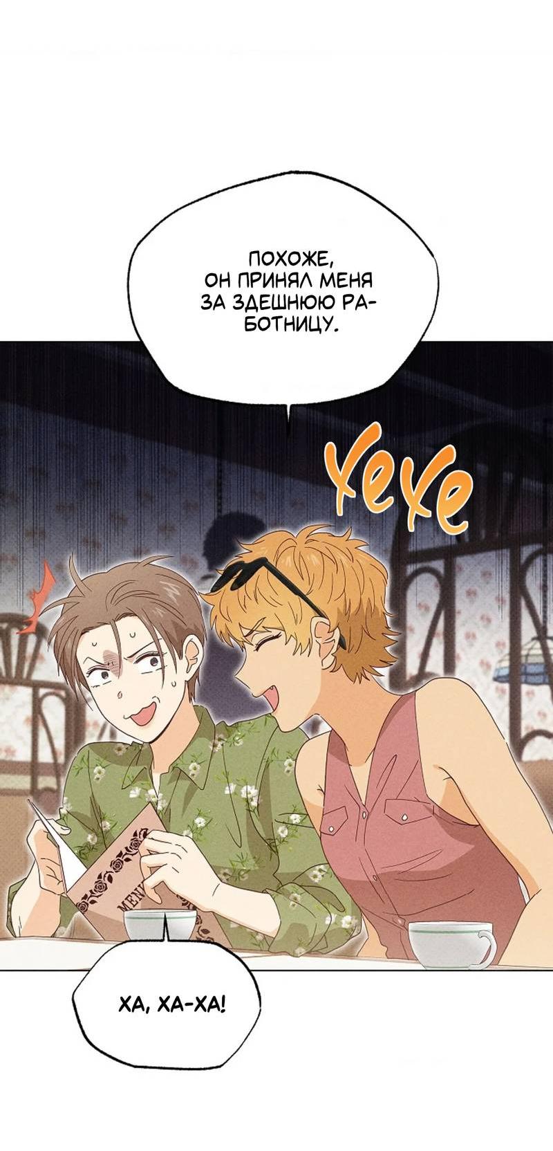 Манга Парень с перечного поля - Глава 20 Страница 3