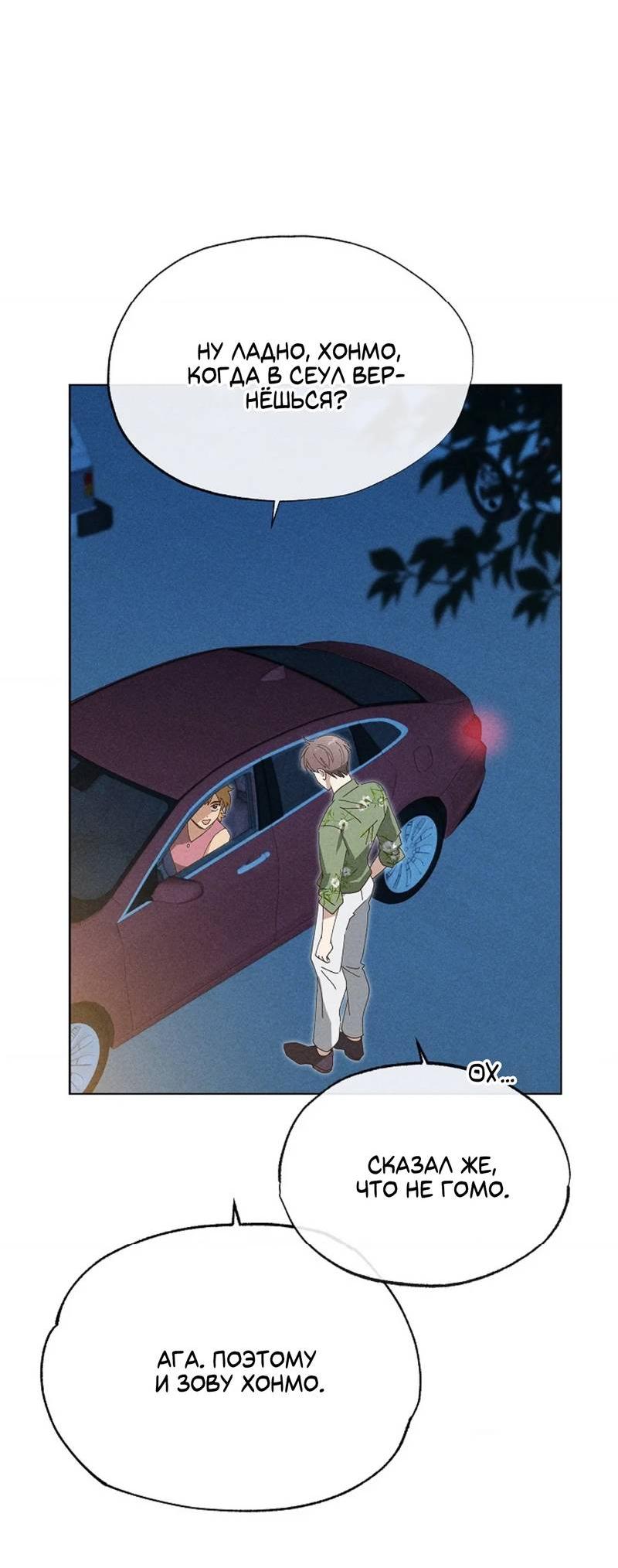 Манга Парень с перечного поля - Глава 20 Страница 38