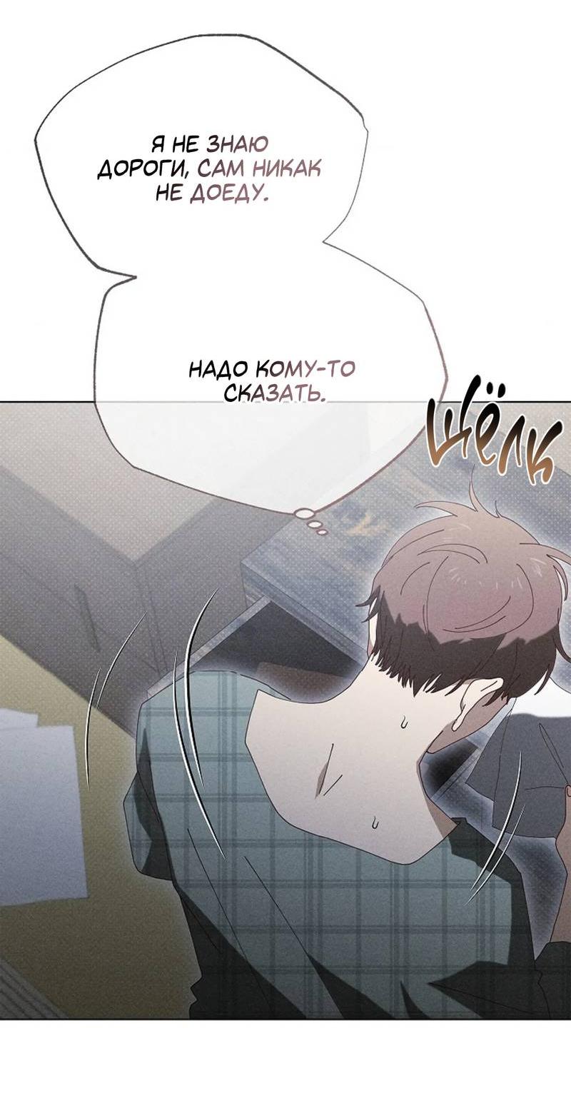 Манга Парень с перечного поля - Глава 20 Страница 59