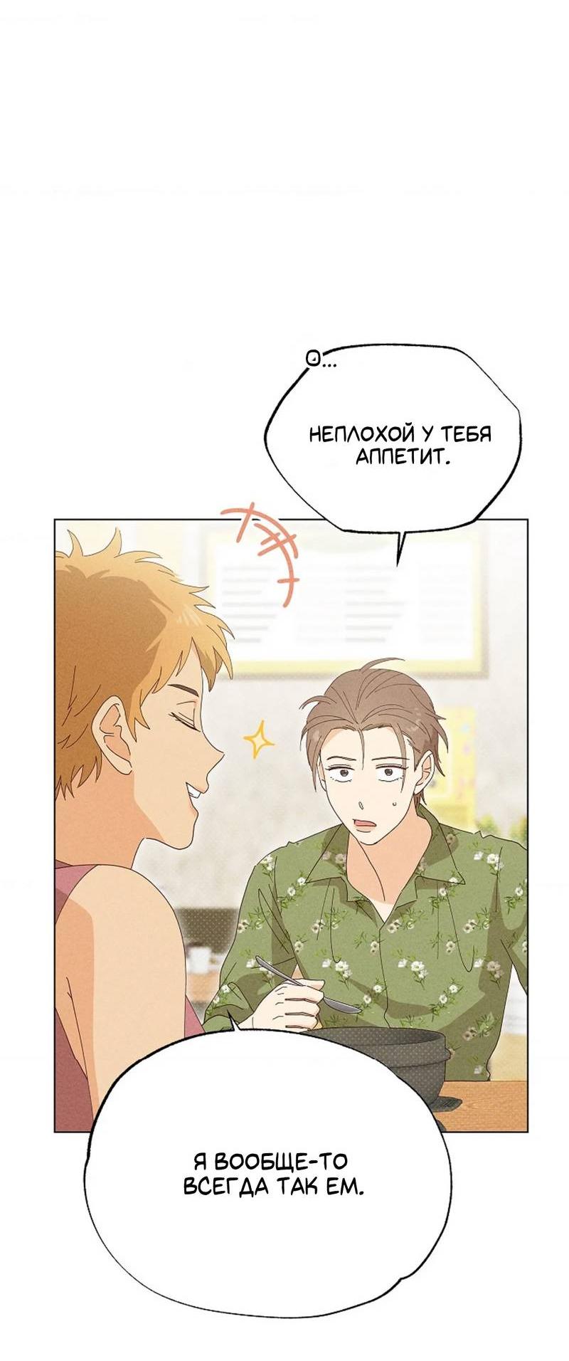 Манга Парень с перечного поля - Глава 20 Страница 26