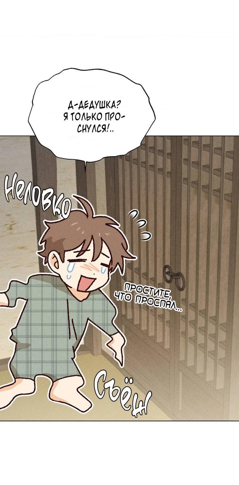 Манга Парень с перечного поля - Глава 20 Страница 49