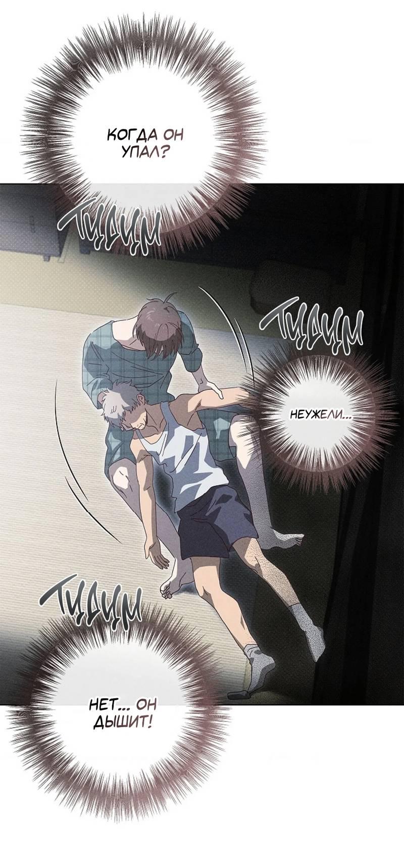 Манга Парень с перечного поля - Глава 20 Страница 54