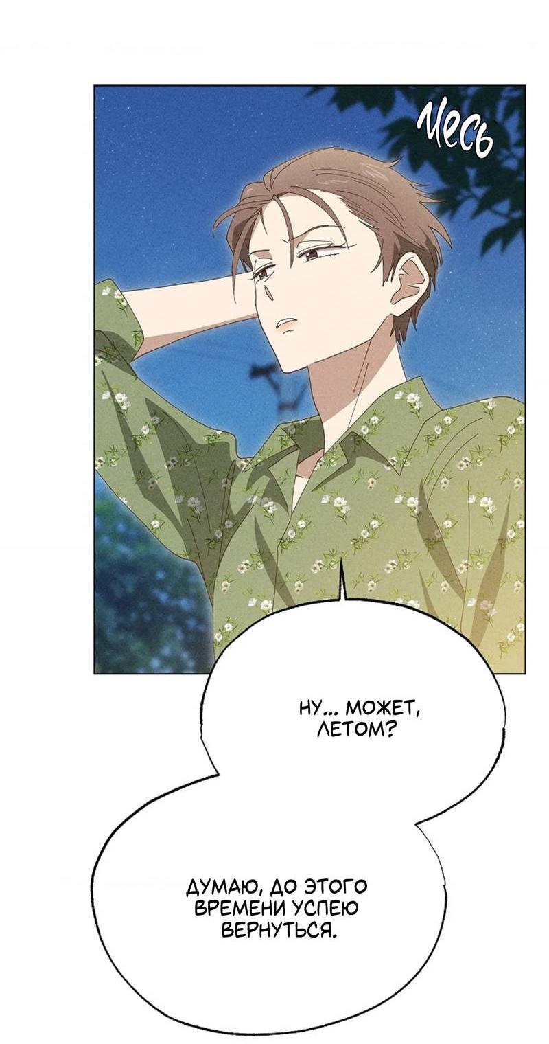 Манга Парень с перечного поля - Глава 20 Страница 39