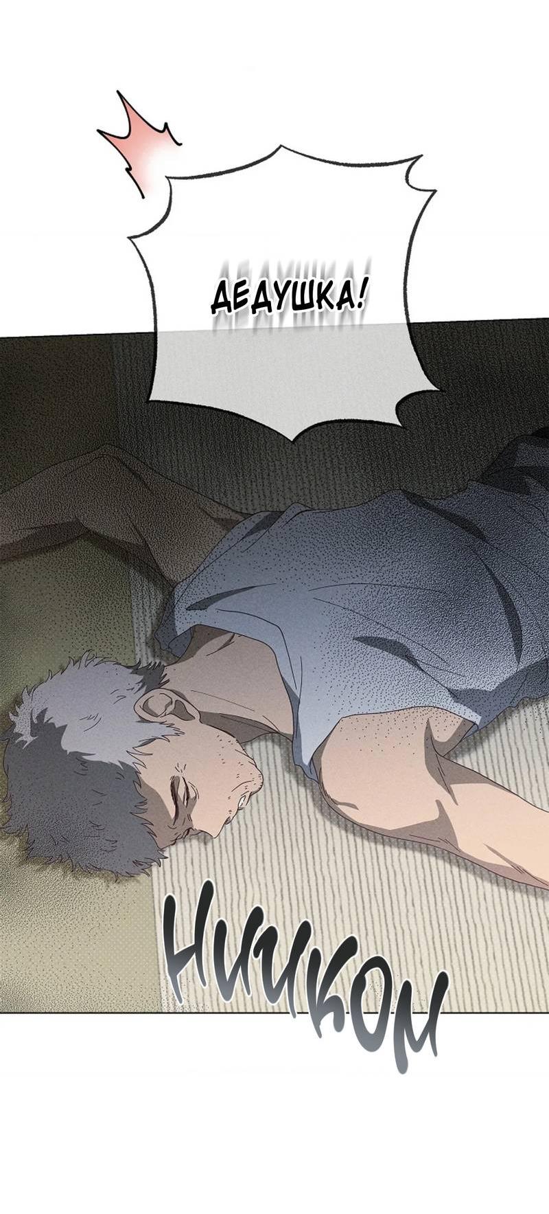 Манга Парень с перечного поля - Глава 20 Страница 53