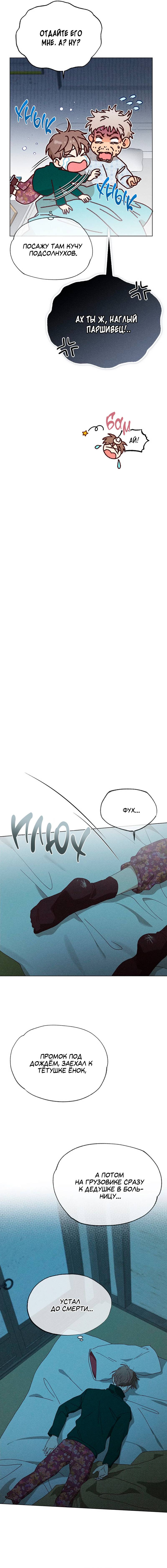 Манга Парень с перечного поля - Глава 22 Страница 45