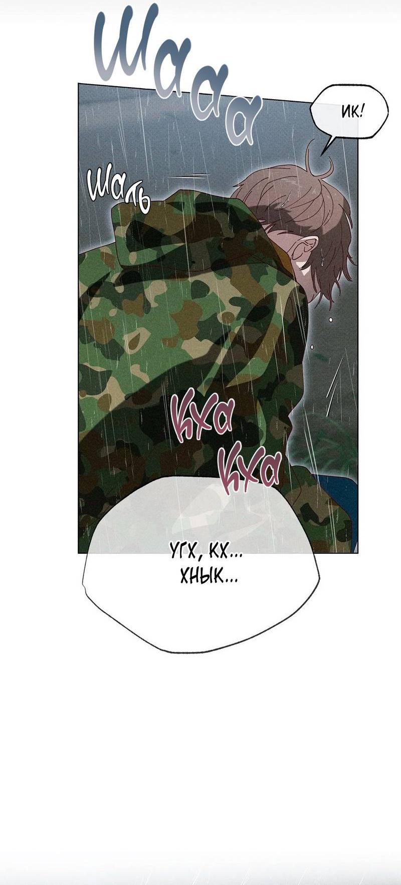 Манга Парень с перечного поля - Глава 22 Страница 25