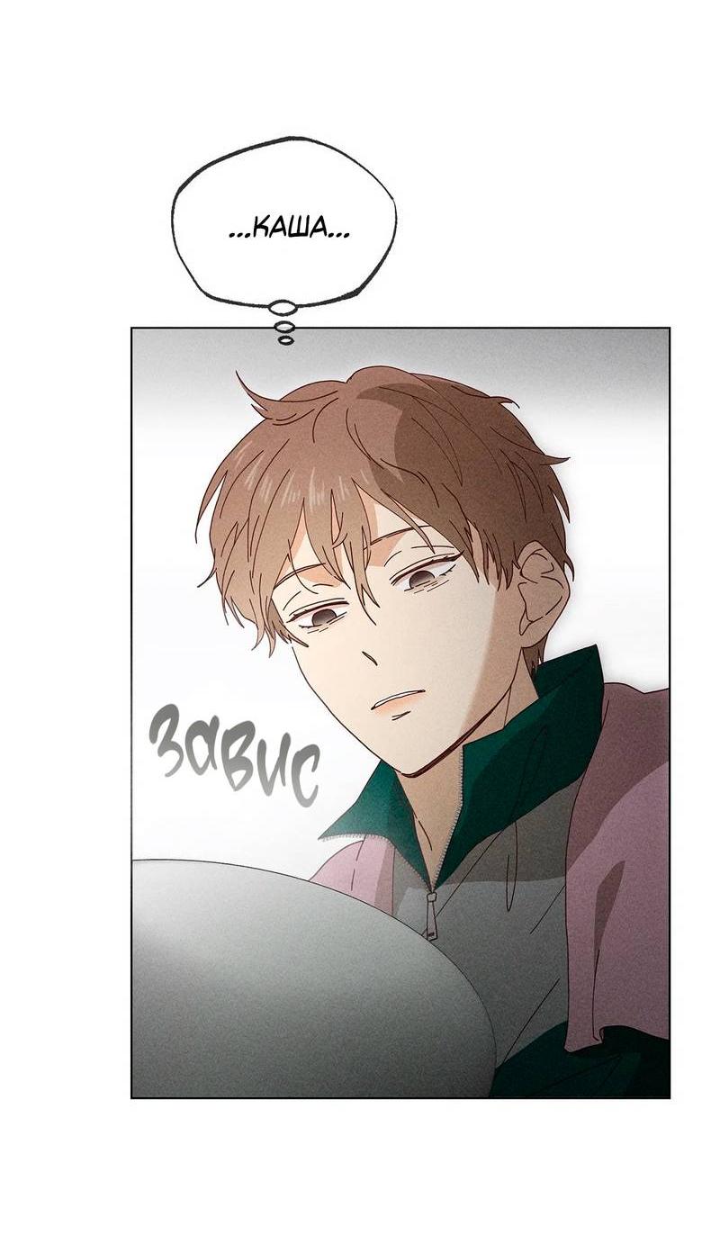 Манга Парень с перечного поля - Глава 22 Страница 33