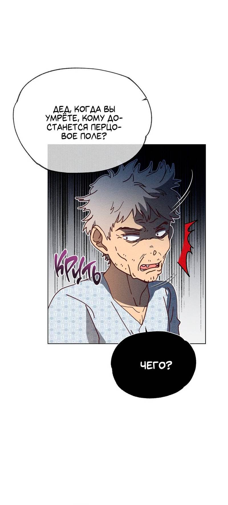 Манга Парень с перечного поля - Глава 22 Страница 44