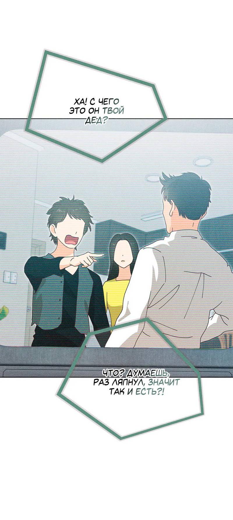 Манга Парень с перечного поля - Глава 22 Страница 42