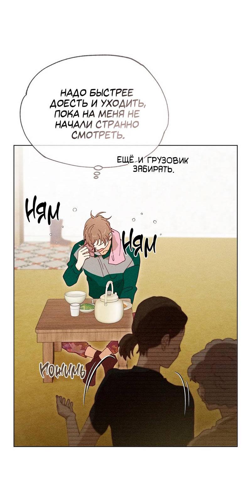 Манга Парень с перечного поля - Глава 22 Страница 37