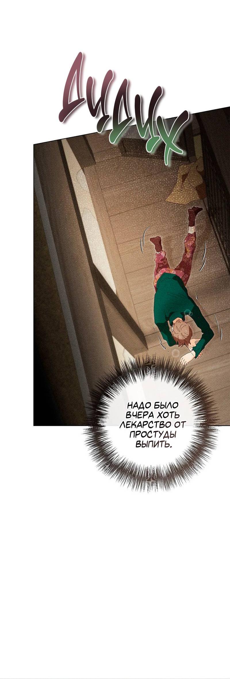 Манга Парень с перечного поля - Глава 22 Страница 50