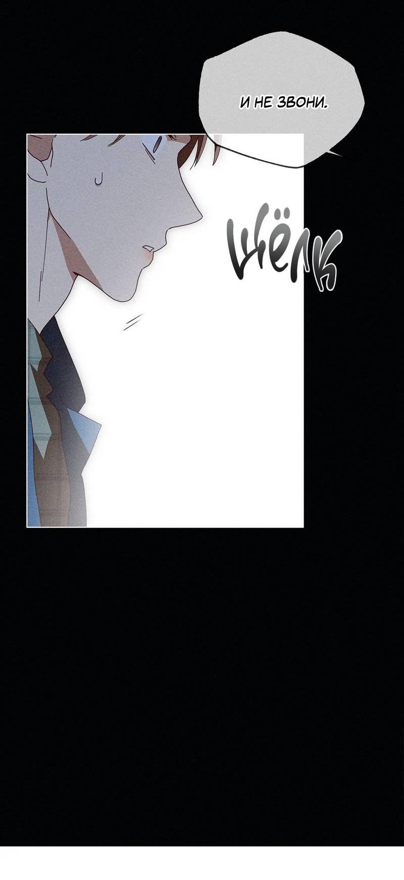 Манга Парень с перечного поля - Глава 22 Страница 15