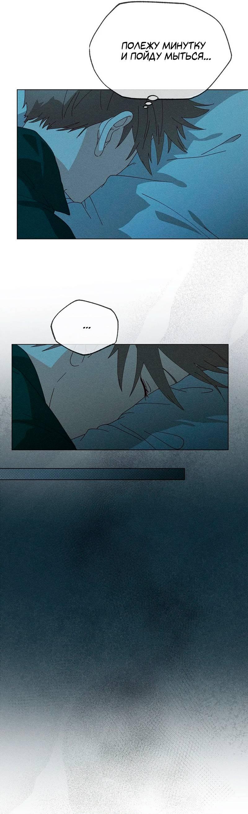 Манга Парень с перечного поля - Глава 22 Страница 46