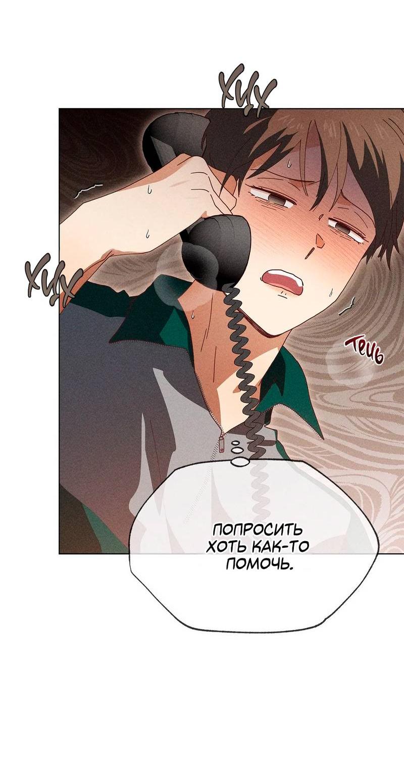 Манга Парень с перечного поля - Глава 22 Страница 53