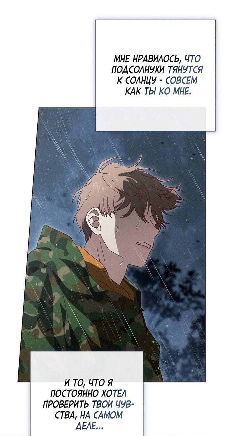 Манга Парень с перечного поля - Глава 22 Страница 23