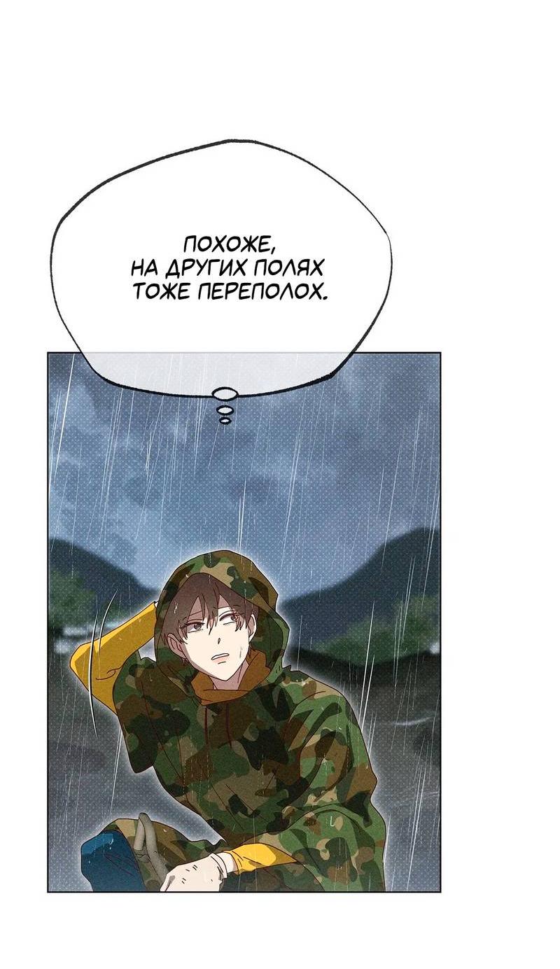 Манга Парень с перечного поля - Глава 22 Страница 6