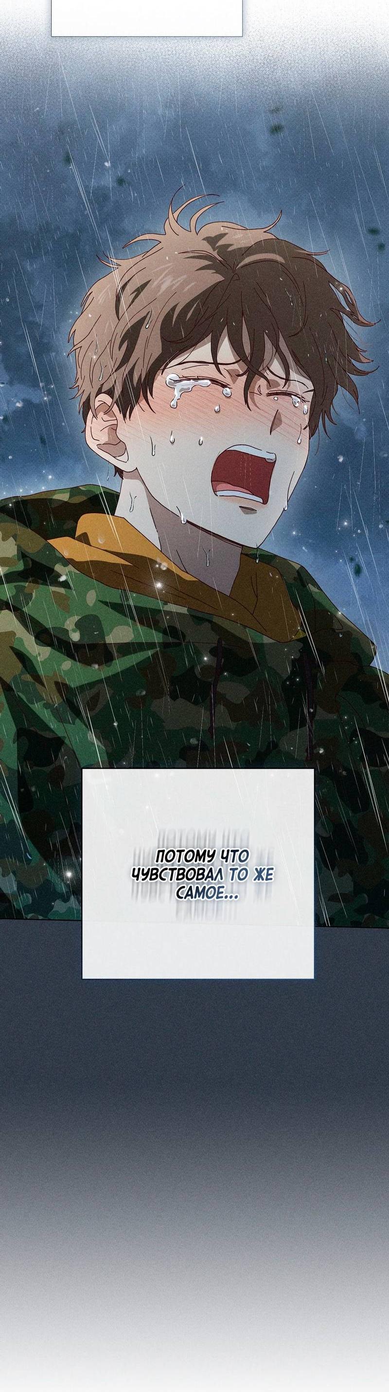 Манга Парень с перечного поля - Глава 22 Страница 24