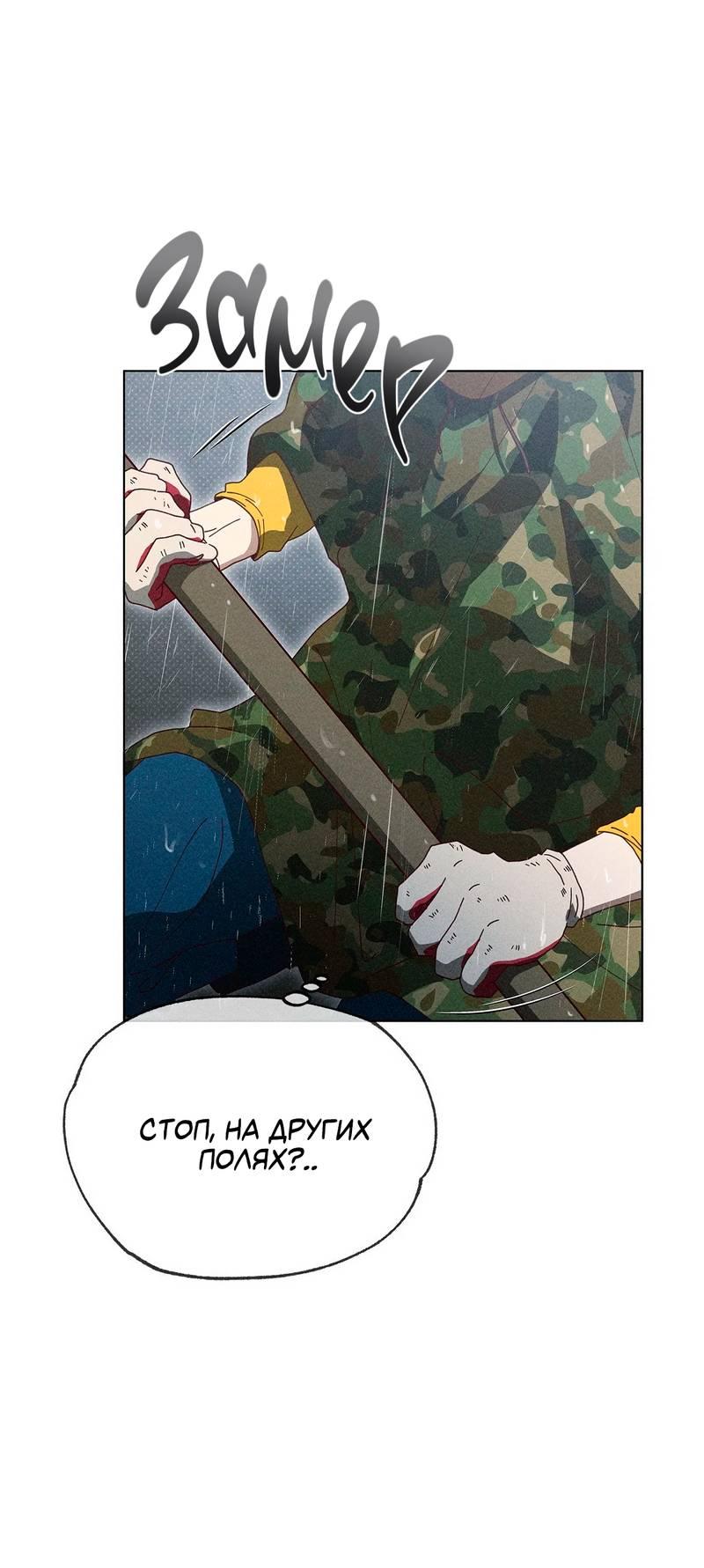 Манга Парень с перечного поля - Глава 22 Страница 7