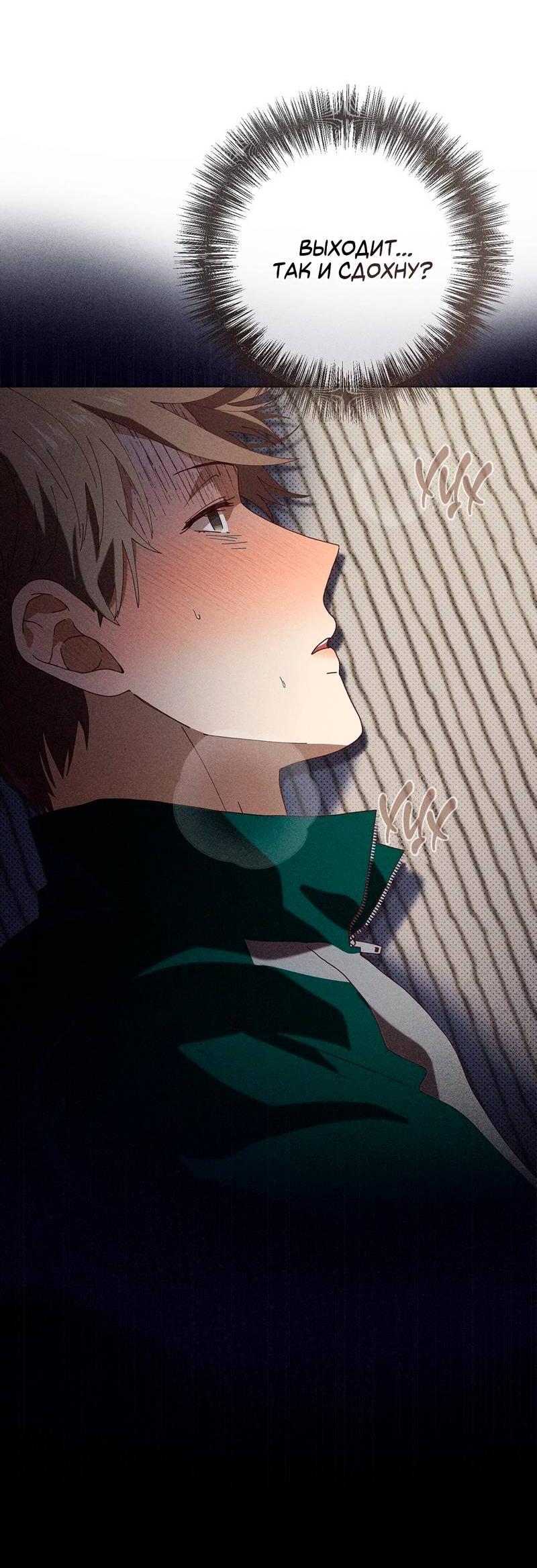 Манга Парень с перечного поля - Глава 22 Страница 59