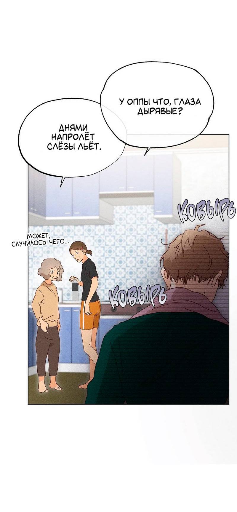 Манга Парень с перечного поля - Глава 22 Страница 35