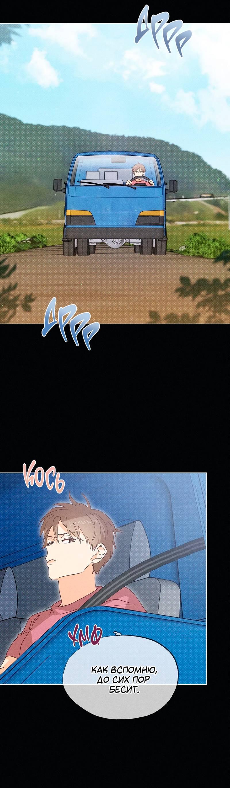 Манга Парень с перечного поля - Глава 22 Страница 17