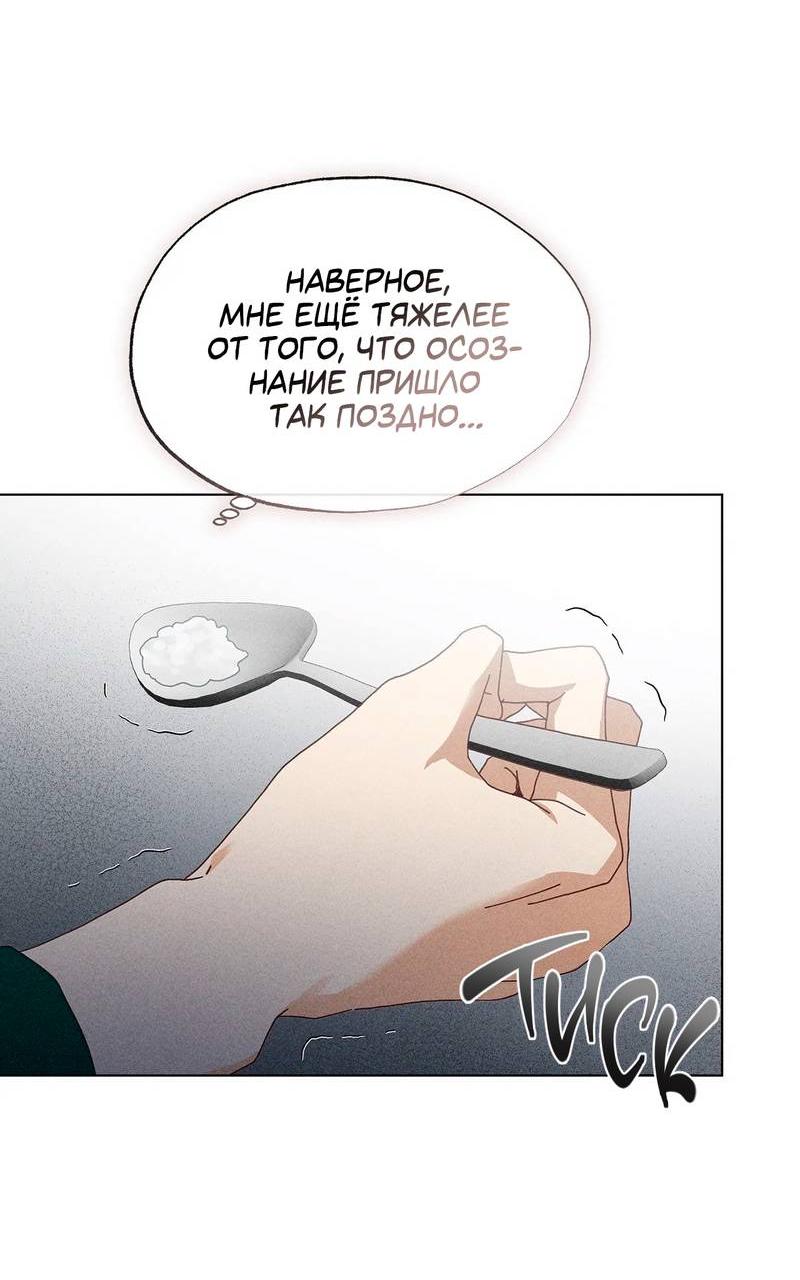 Манга Парень с перечного поля - Глава 22 Страница 36