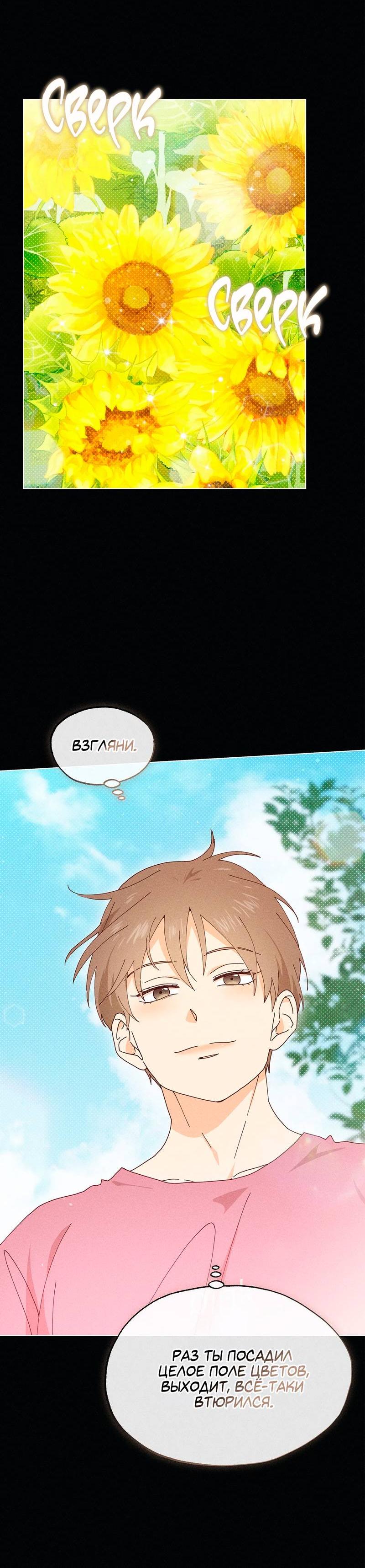 Манга Парень с перечного поля - Глава 22 Страница 20