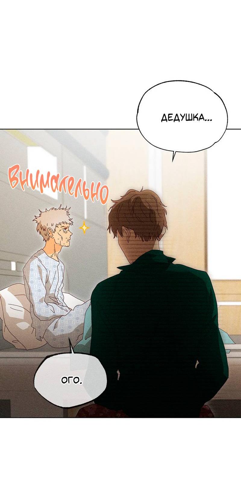 Манга Парень с перечного поля - Глава 22 Страница 43