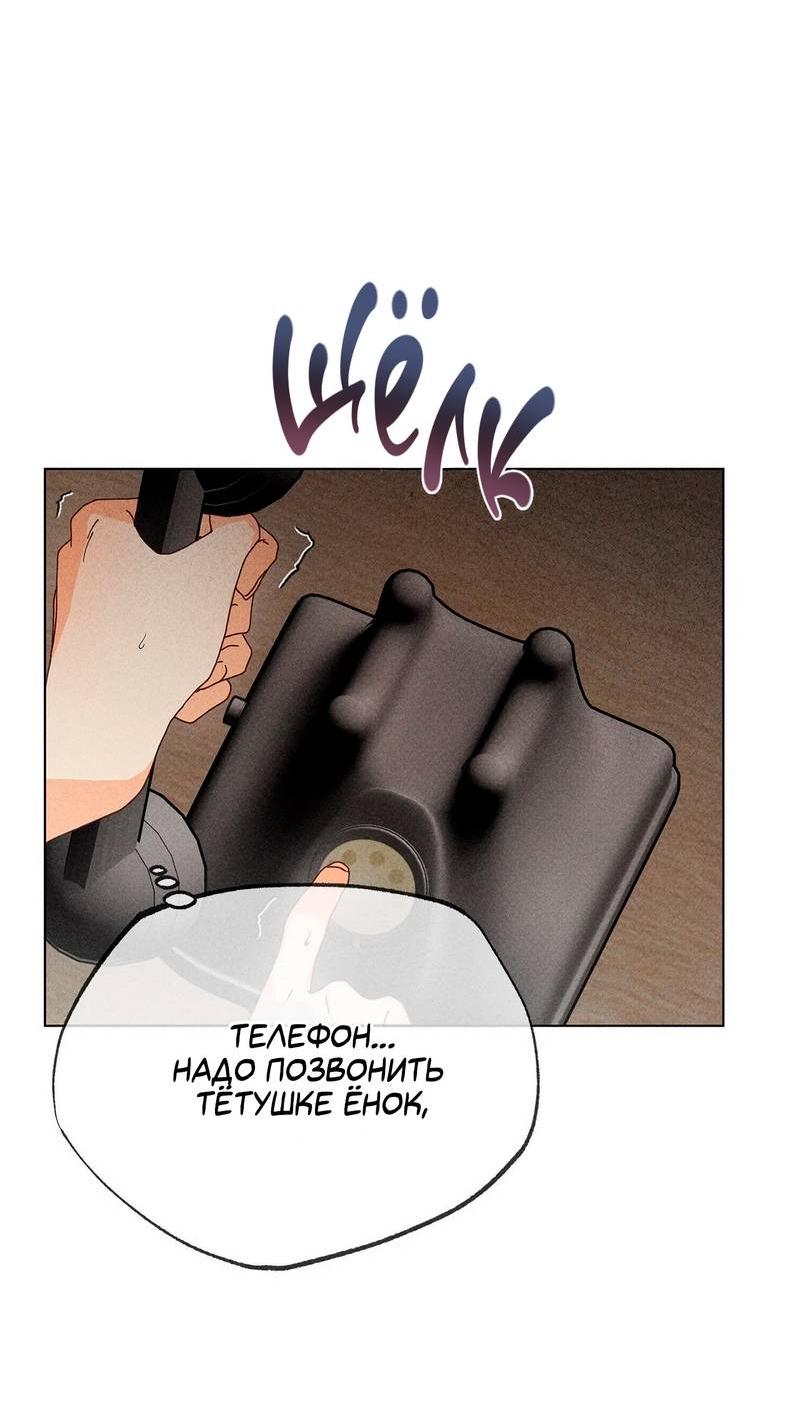 Манга Парень с перечного поля - Глава 22 Страница 52