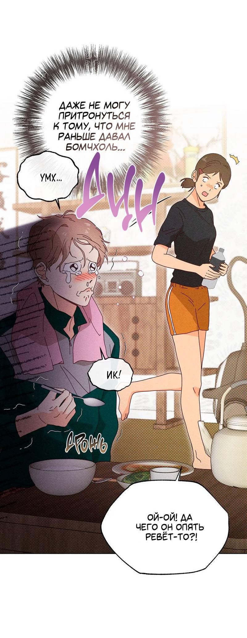 Манга Парень с перечного поля - Глава 22 Страница 34