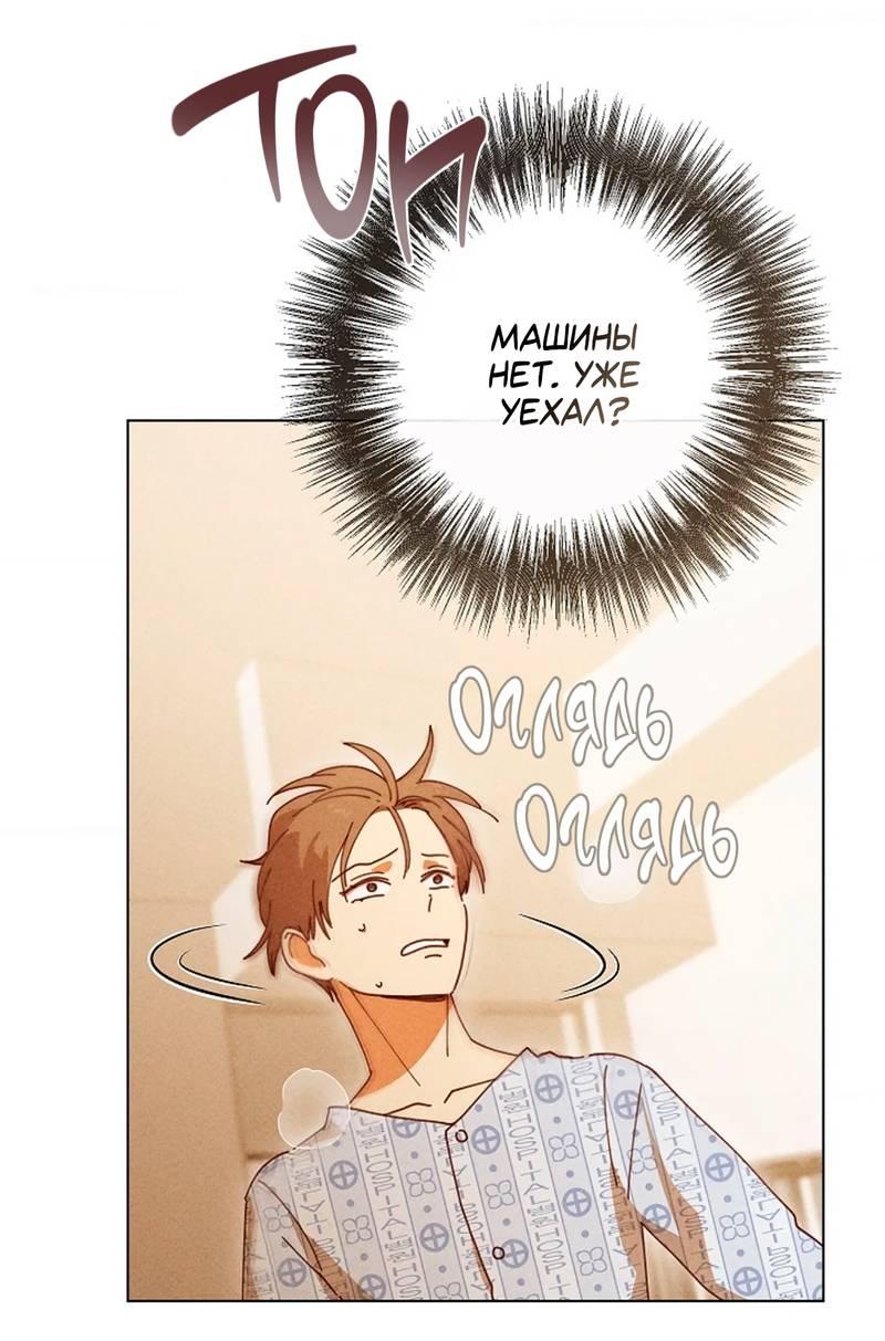 Манга Парень с перечного поля - Глава 24 Страница 66