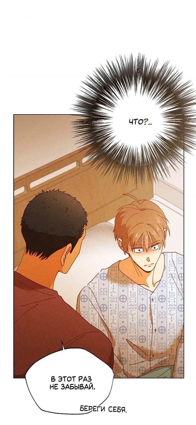 Манга Парень с перечного поля - Глава 24 Страница 58