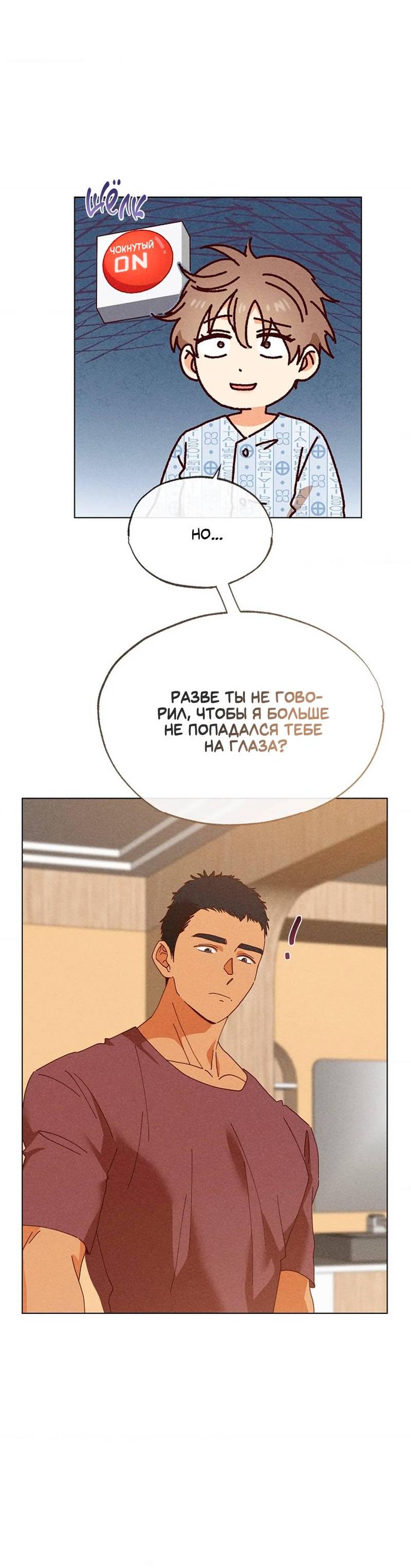 Манга Парень с перечного поля - Глава 24 Страница 46