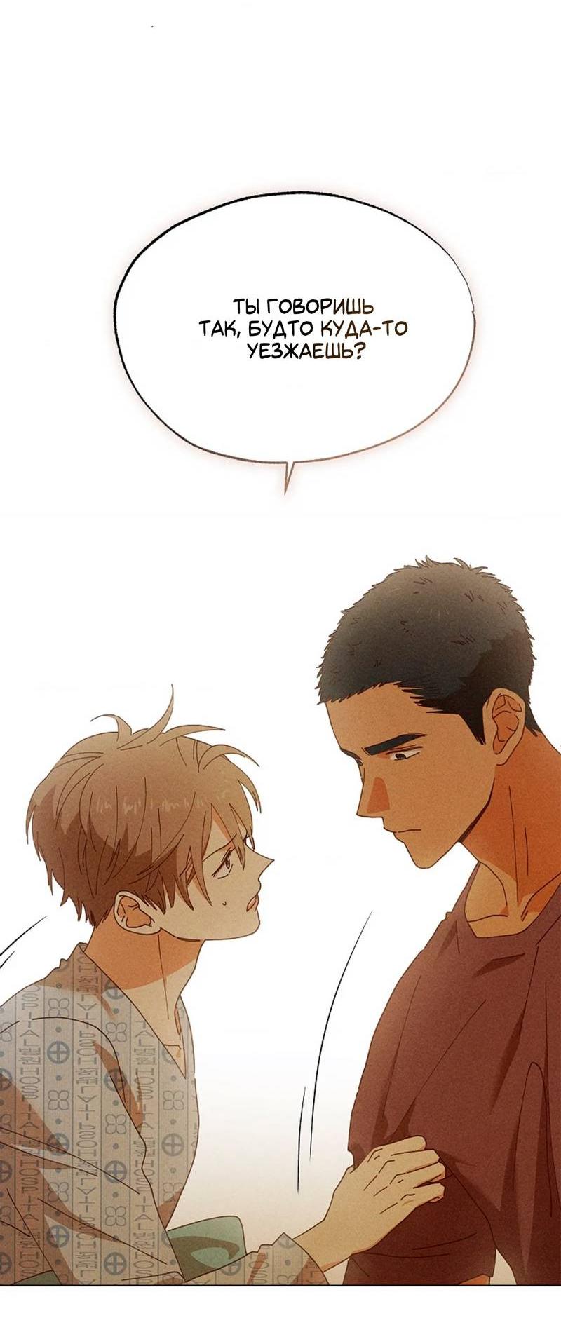 Манга Парень с перечного поля - Глава 24 Страница 55