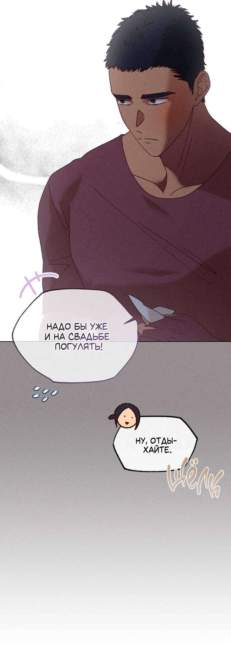 Манга Парень с перечного поля - Глава 24 Страница 23