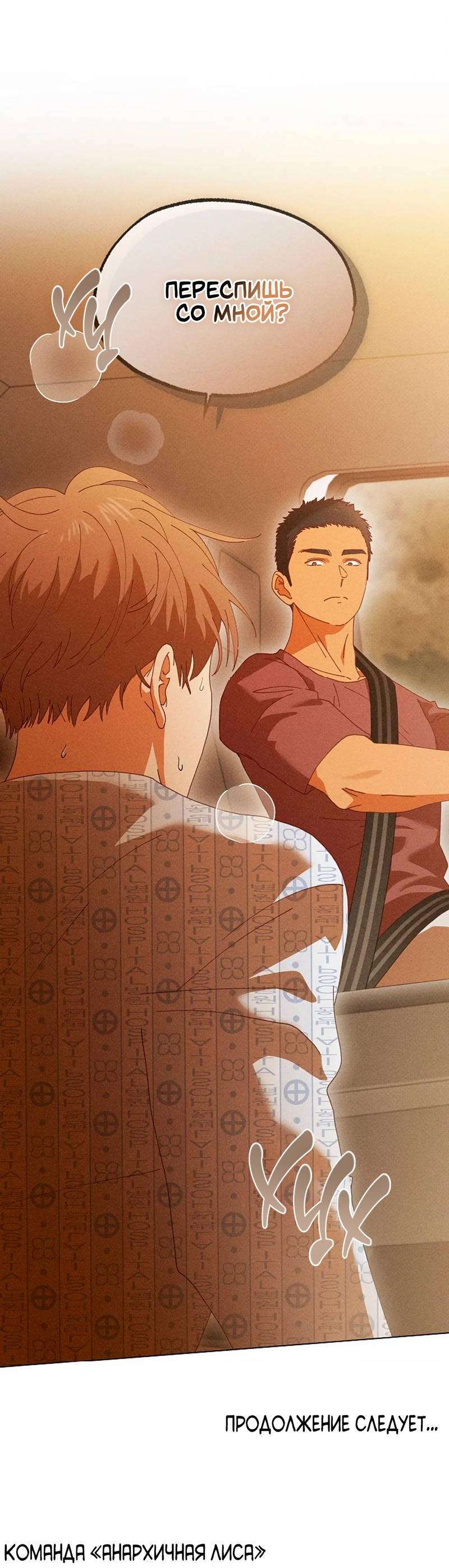 Манга Парень с перечного поля - Глава 24 Страница 71