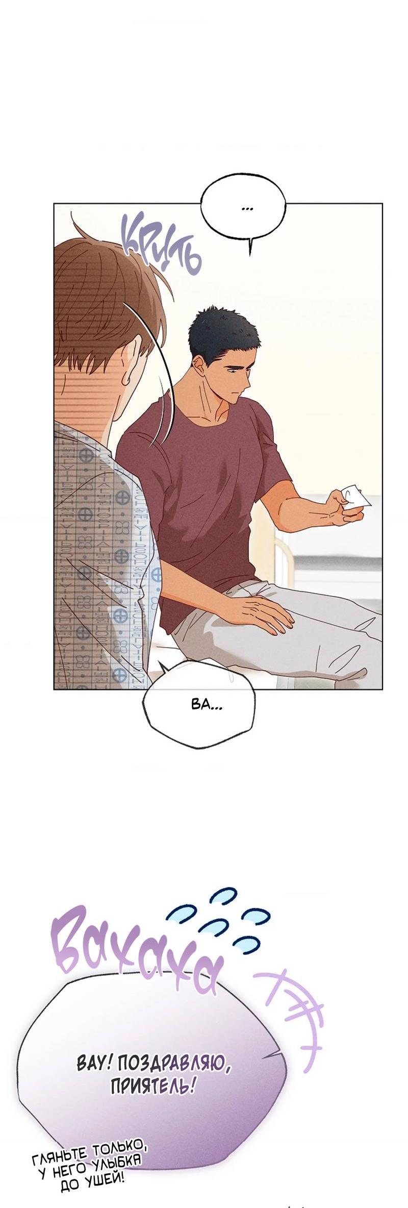 Манга Парень с перечного поля - Глава 24 Страница 22