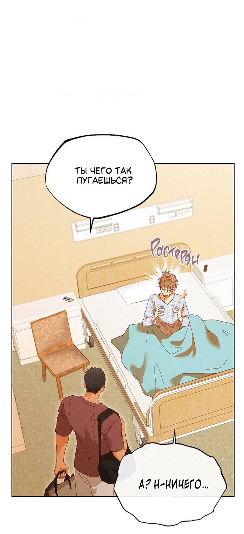 Манга Парень с перечного поля - Глава 24 Страница 39