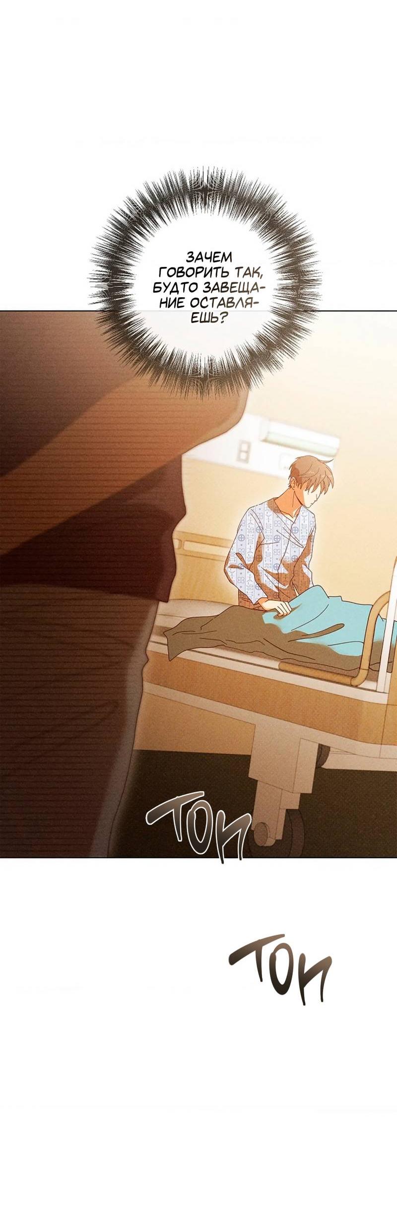 Манга Парень с перечного поля - Глава 24 Страница 59