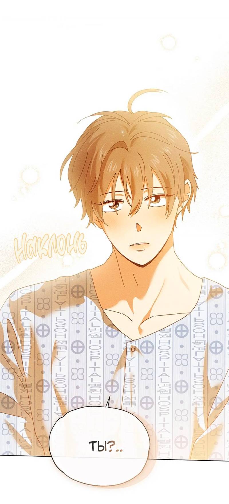 Манга Парень с перечного поля - Глава 24 Страница 49