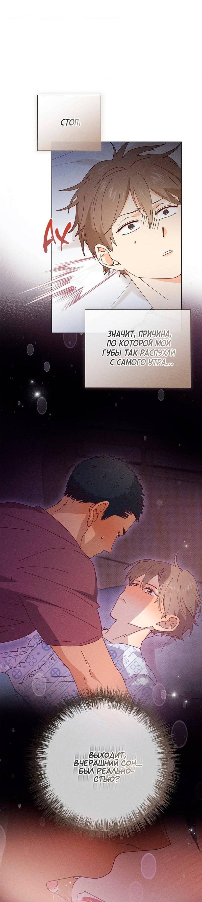 Манга Парень с перечного поля - Глава 24 Страница 5