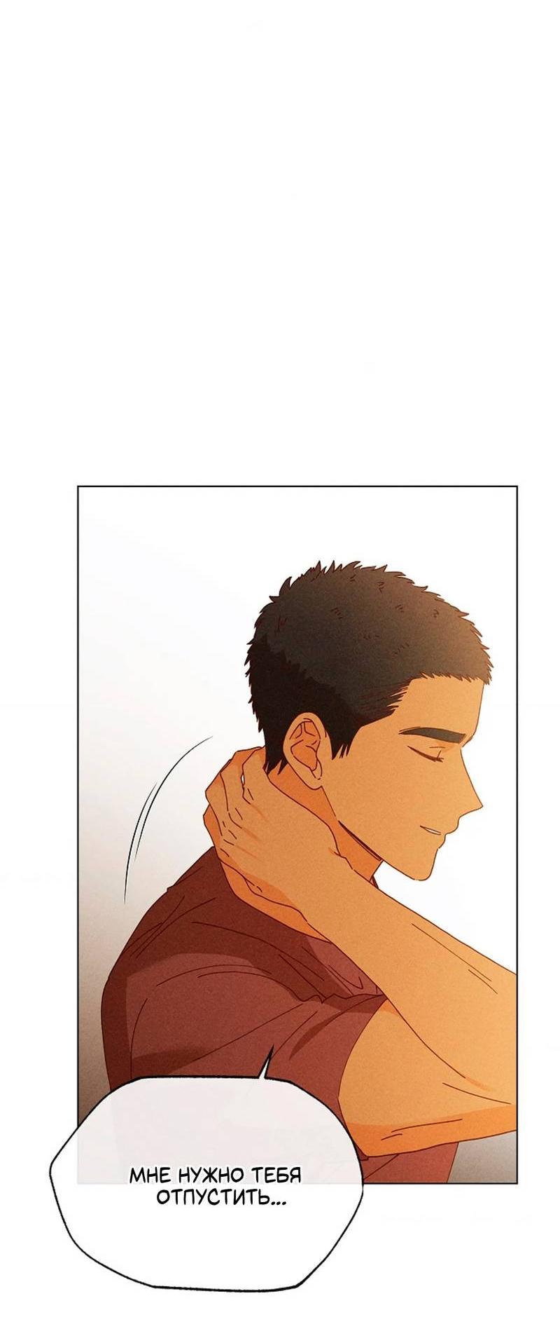 Манга Парень с перечного поля - Глава 24 Страница 57