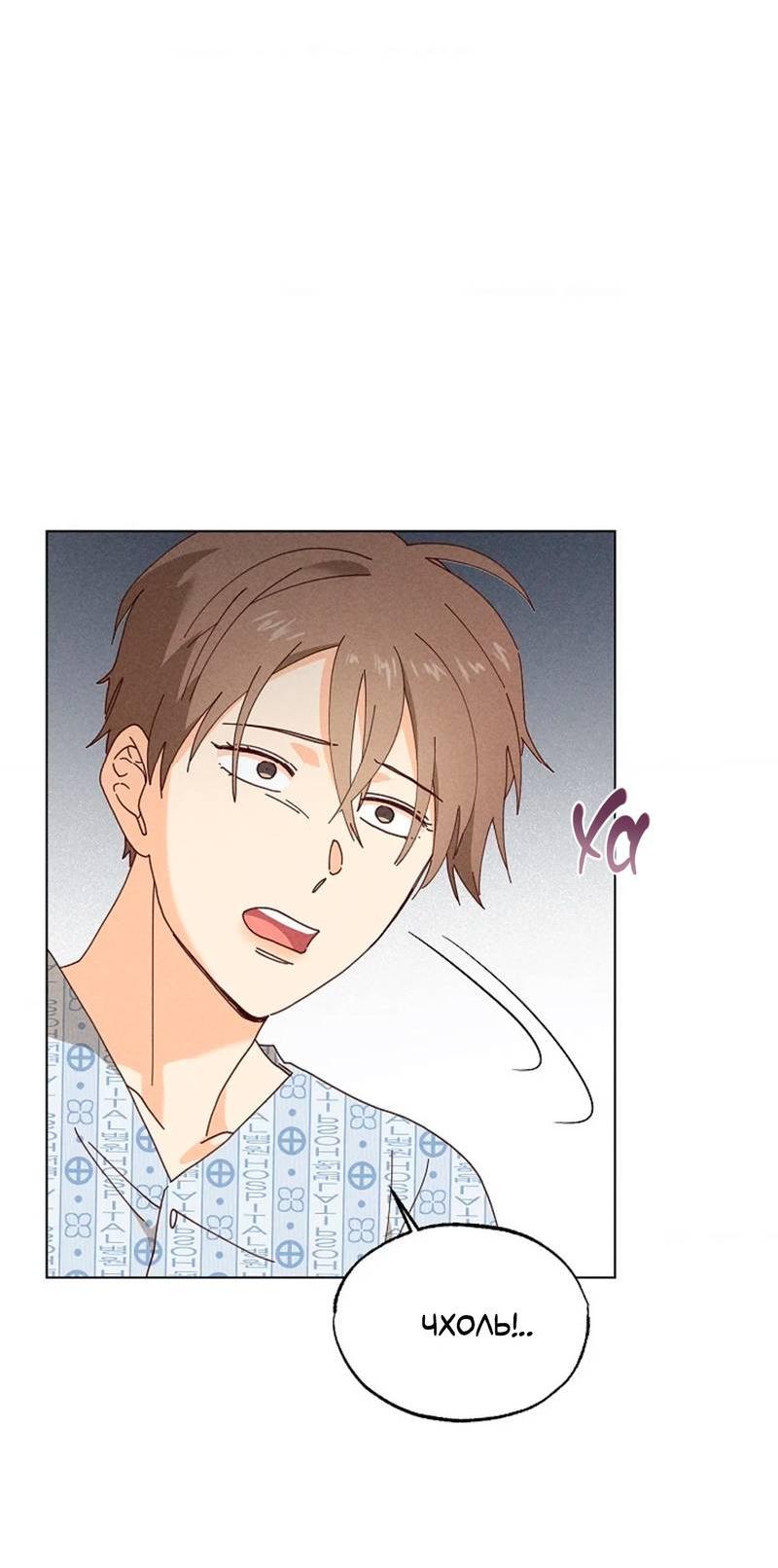 Манга Парень с перечного поля - Глава 24 Страница 30