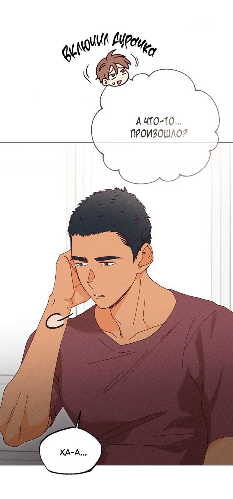 Манга Парень с перечного поля - Глава 24 Страница 10