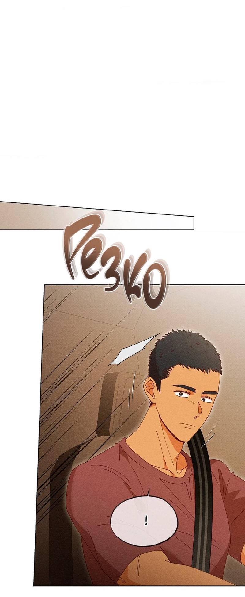 Манга Парень с перечного поля - Глава 24 Страница 69