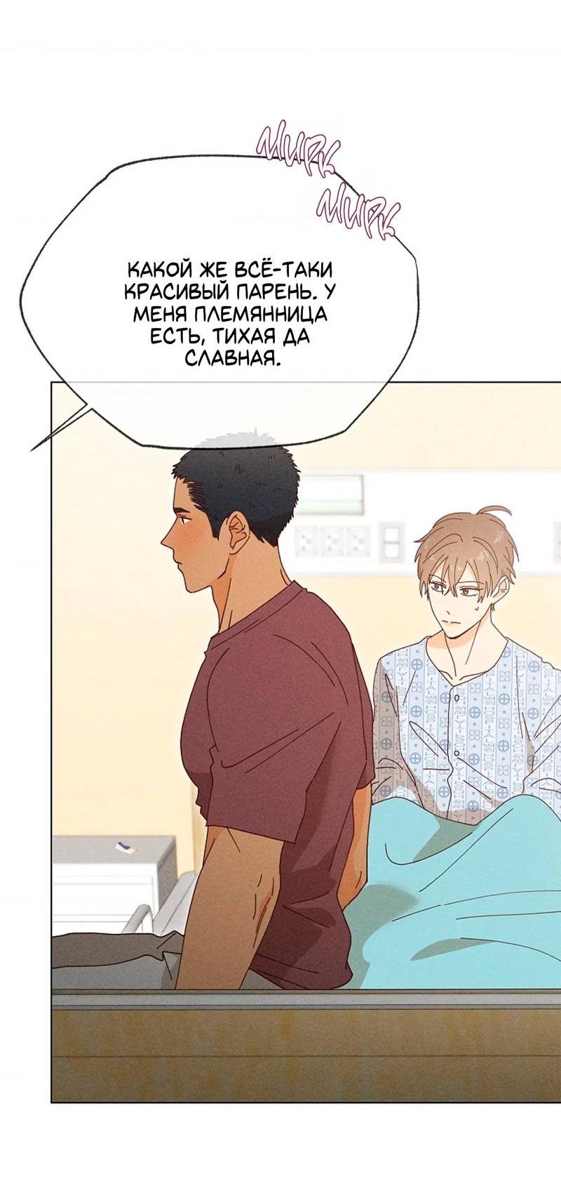 Манга Парень с перечного поля - Глава 24 Страница 20