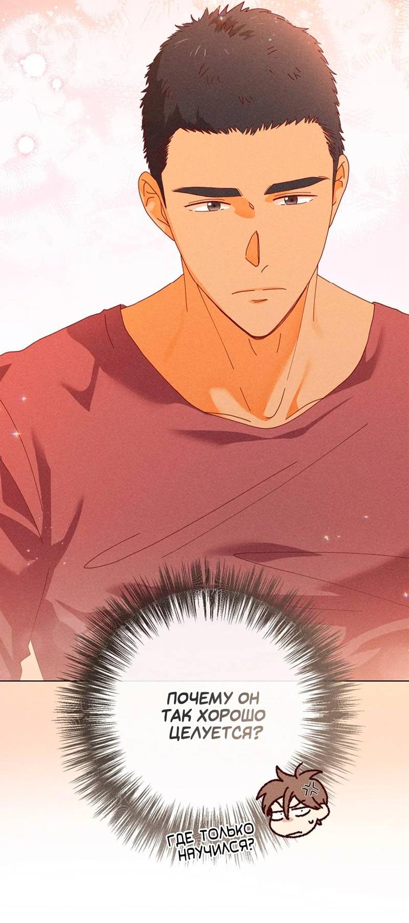 Манга Парень с перечного поля - Глава 24 Страница 7